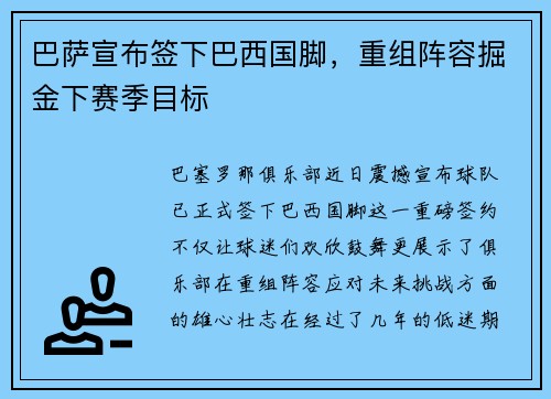 巴萨宣布签下巴西国脚，重组阵容掘金下赛季目标